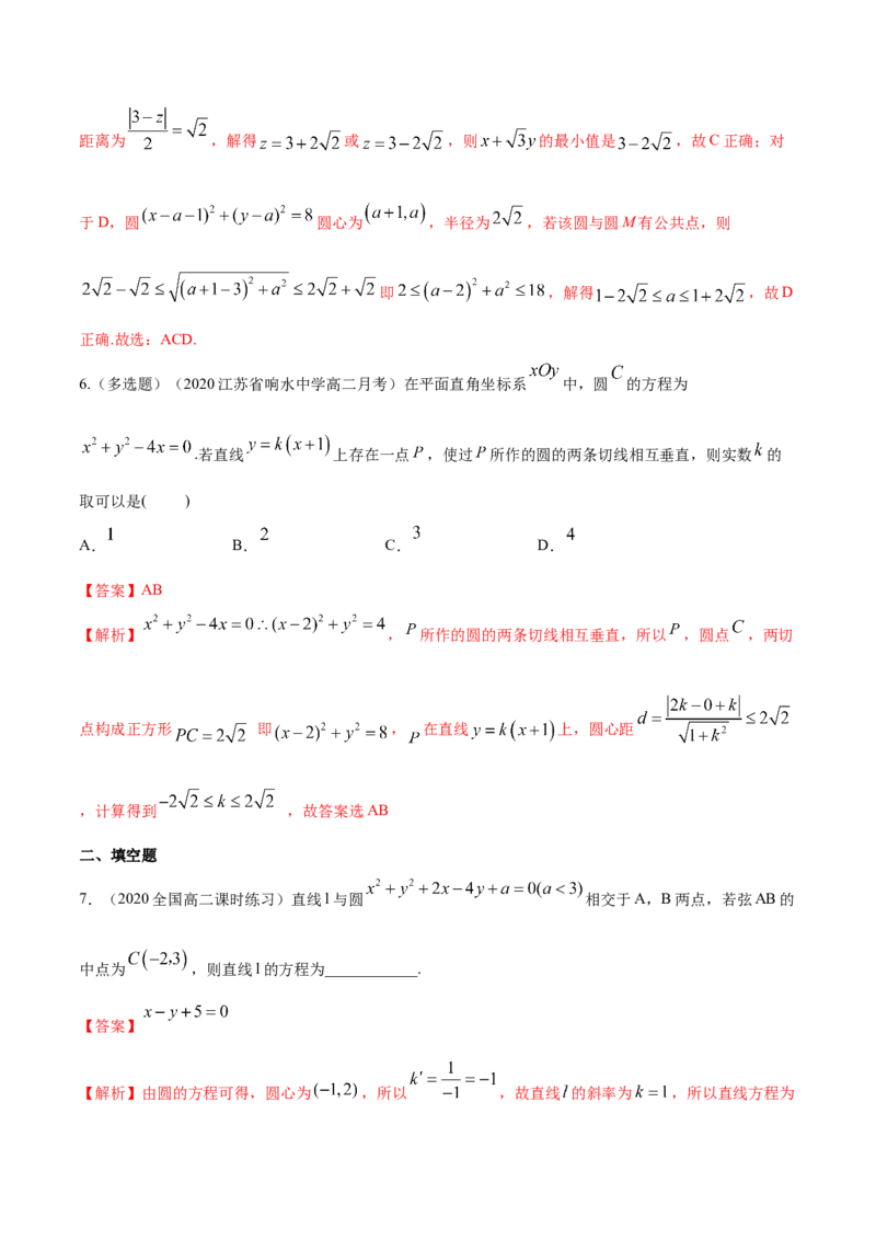 新教材精创2.5.1直线与圆的位置关系B提高练（解析版）_高中九科知识点归纳。_人教版高中Word电子版试卷练习试题知识点全科_高中数学试卷习题_数学选修_选修1_1.同步练习（60份）