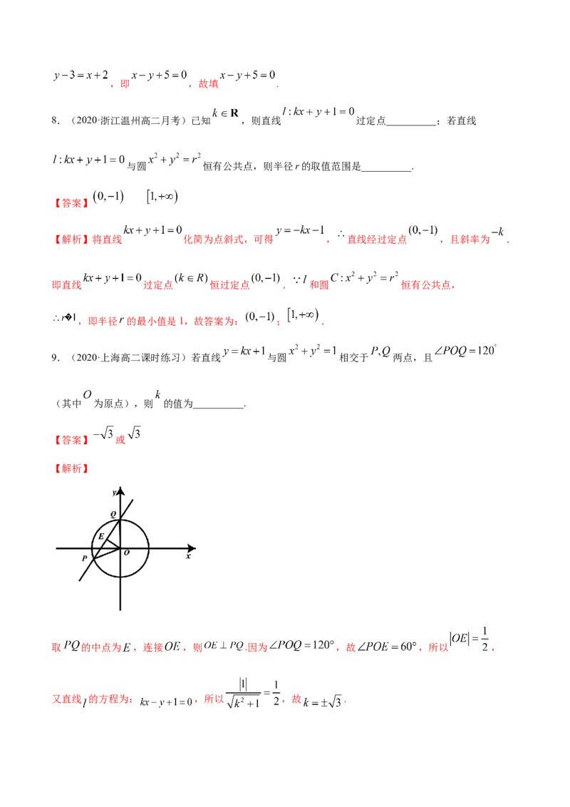 新教材精创2.5.1直线与圆的位置关系B提高练（解析版）_高中九科知识点归纳。_人教版高中Word电子版试卷练习试题知识点全科_高中数学试卷习题_数学选修_选修1_1.同步练习（60份）