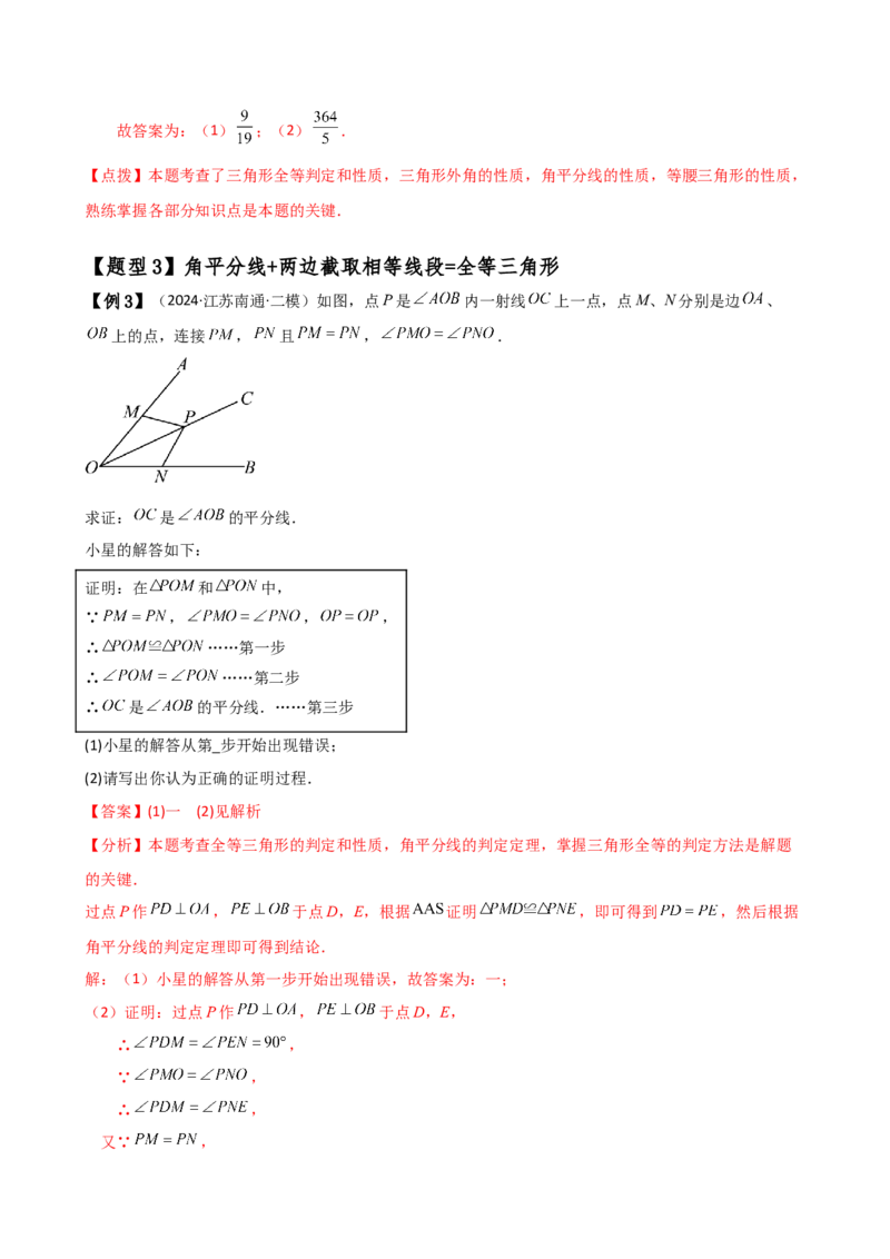 专题12.19角平分线相关的几何模型（知识梳理与考点分类讲解）（人教版）（教师版）_初中数学_八年级数学上册（人教版）_专题突破练习-V4_2025版