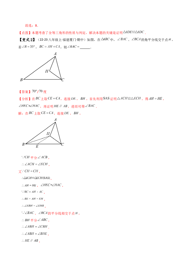 专题12.19角平分线相关的几何模型（知识梳理与考点分类讲解）（人教版）（教师版）_初中数学_八年级数学上册（人教版）_专题突破练习-V4_2025版