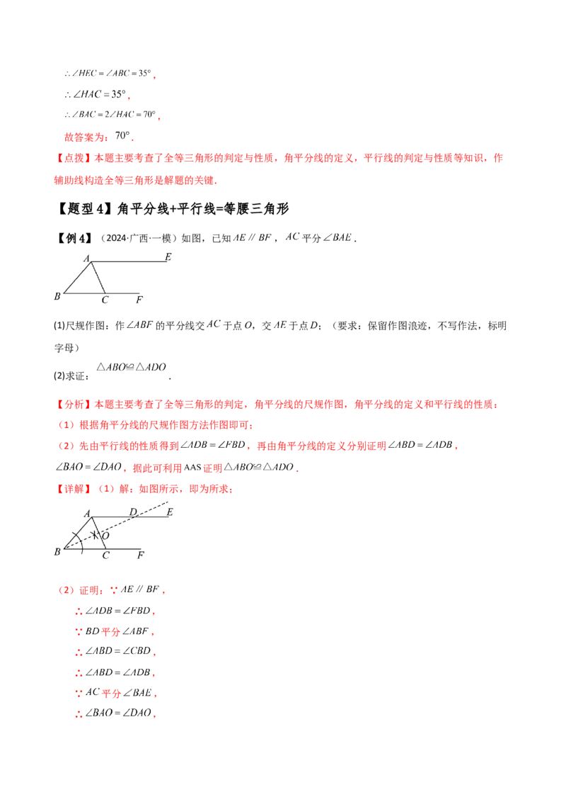 专题12.19角平分线相关的几何模型（知识梳理与考点分类讲解）（人教版）（教师版）_初中数学_八年级数学上册（人教版）_专题突破练习-V4_2025版