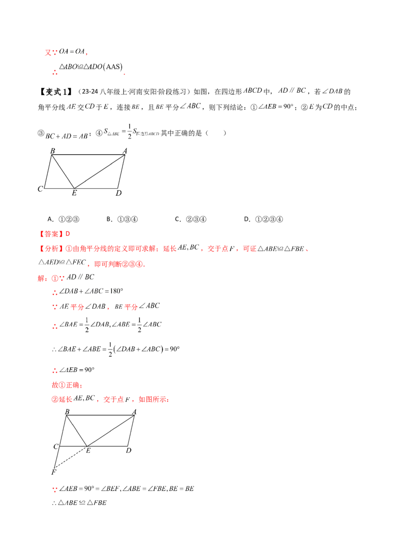 专题12.19角平分线相关的几何模型（知识梳理与考点分类讲解）（人教版）（教师版）_初中数学_八年级数学上册（人教版）_专题突破练习-V4_2025版