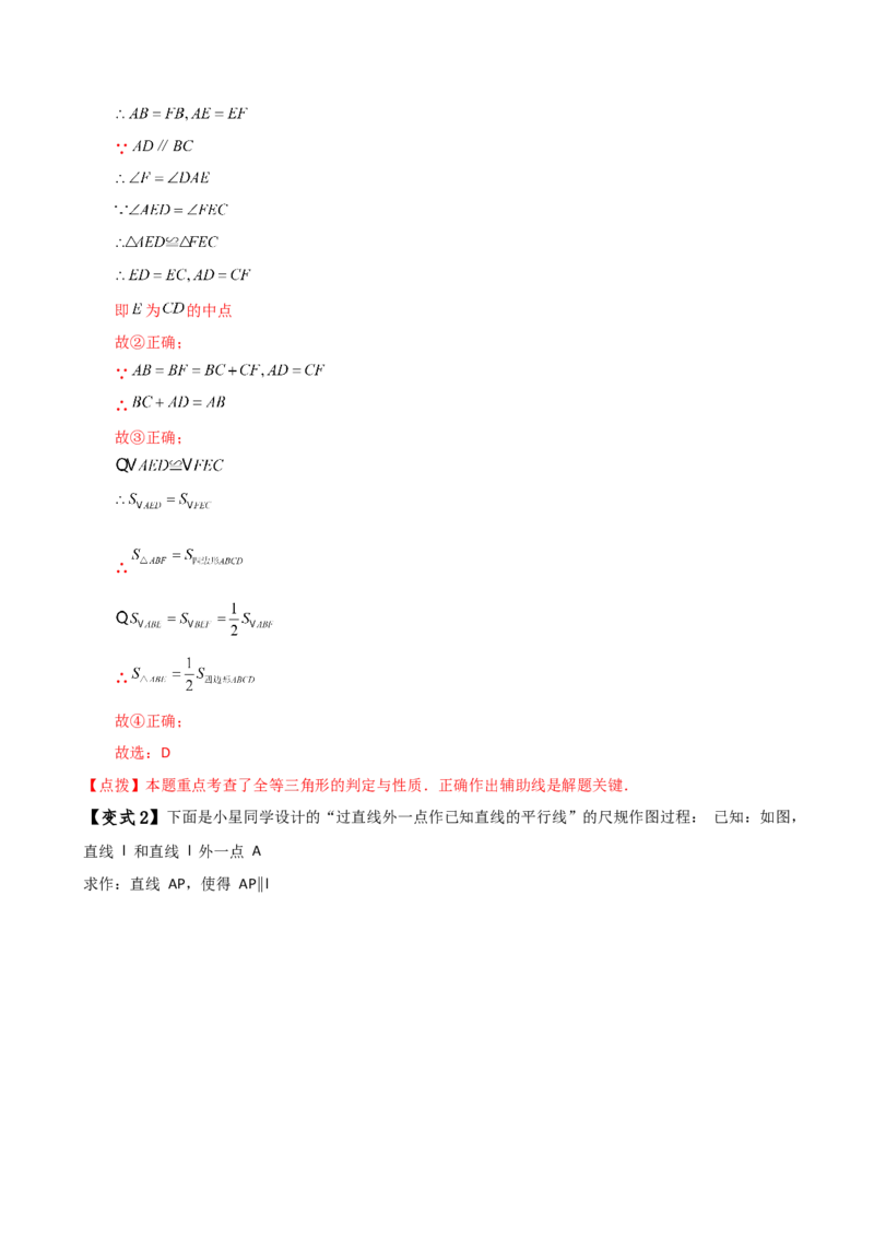 专题12.19角平分线相关的几何模型（知识梳理与考点分类讲解）（人教版）（教师版）_初中数学_八年级数学上册（人教版）_专题突破练习-V4_2025版