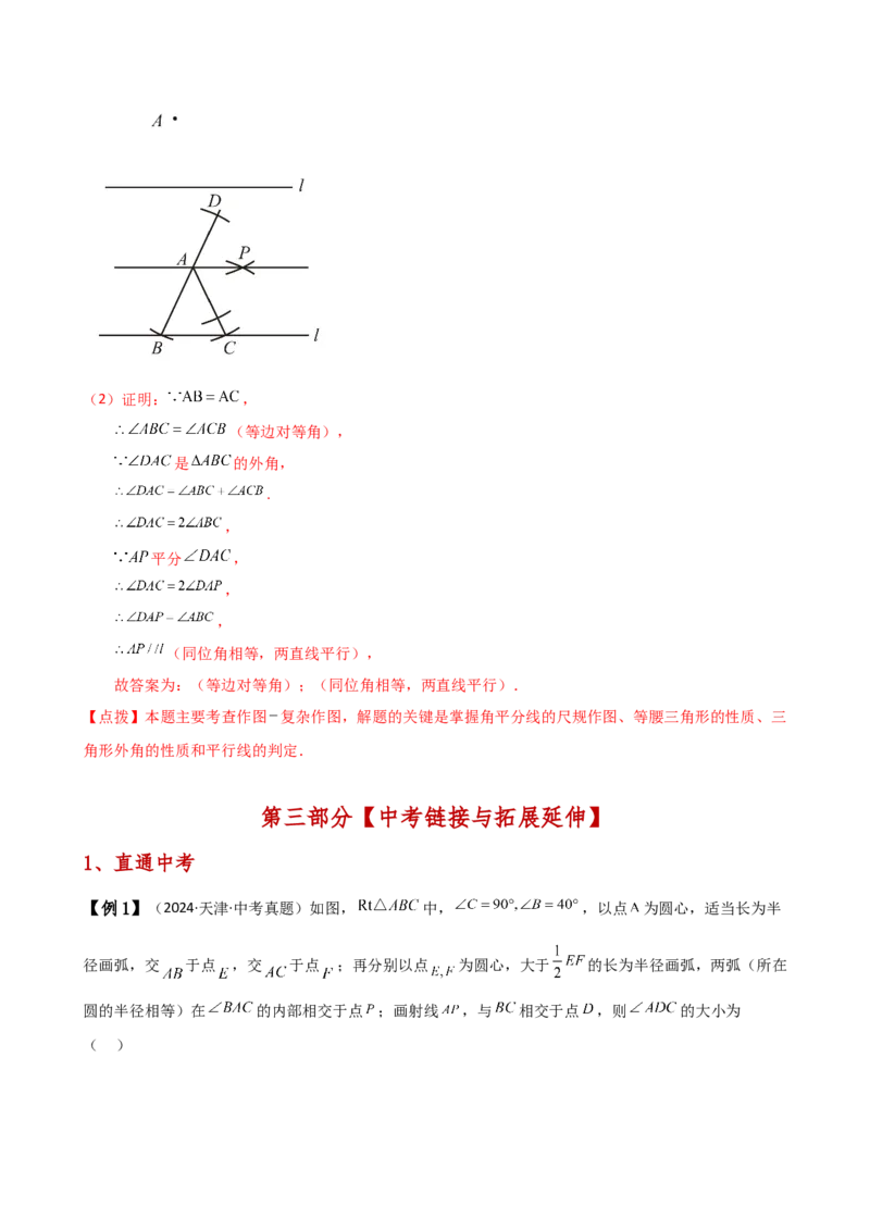 专题12.19角平分线相关的几何模型（知识梳理与考点分类讲解）（人教版）（教师版）_初中数学_八年级数学上册（人教版）_专题突破练习-V4_2025版