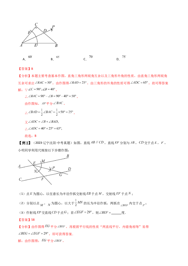 专题12.19角平分线相关的几何模型（知识梳理与考点分类讲解）（人教版）（教师版）_初中数学_八年级数学上册（人教版）_专题突破练习-V4_2025版