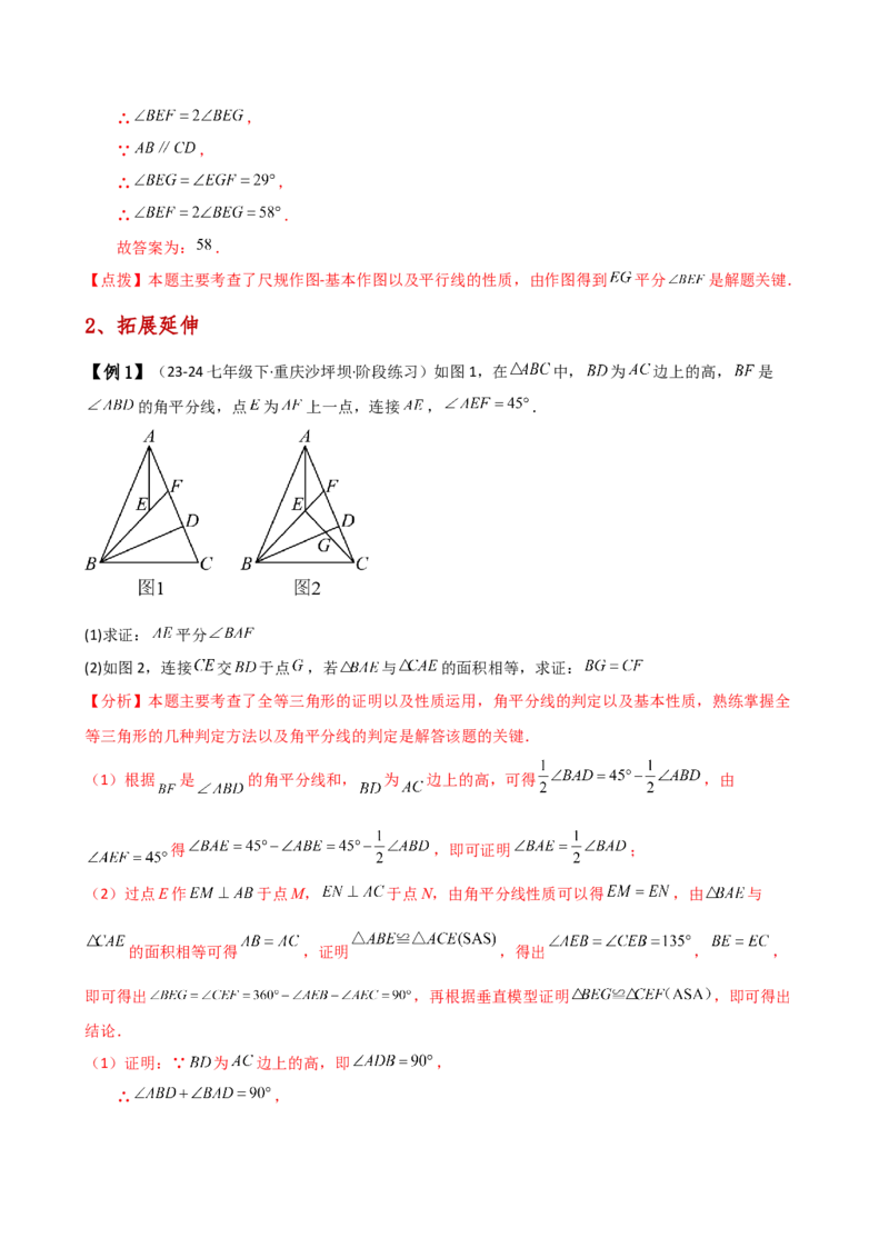 专题12.19角平分线相关的几何模型（知识梳理与考点分类讲解）（人教版）（教师版）_初中数学_八年级数学上册（人教版）_专题突破练习-V4_2025版