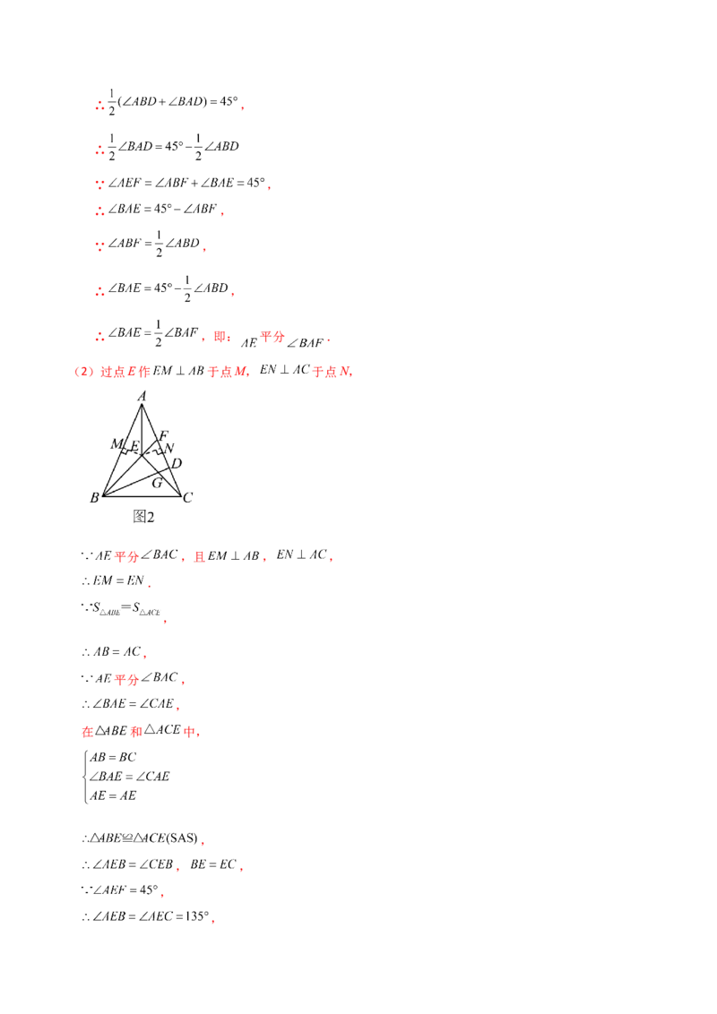 专题12.19角平分线相关的几何模型（知识梳理与考点分类讲解）（人教版）（教师版）_初中数学_八年级数学上册（人教版）_专题突破练习-V4_2025版