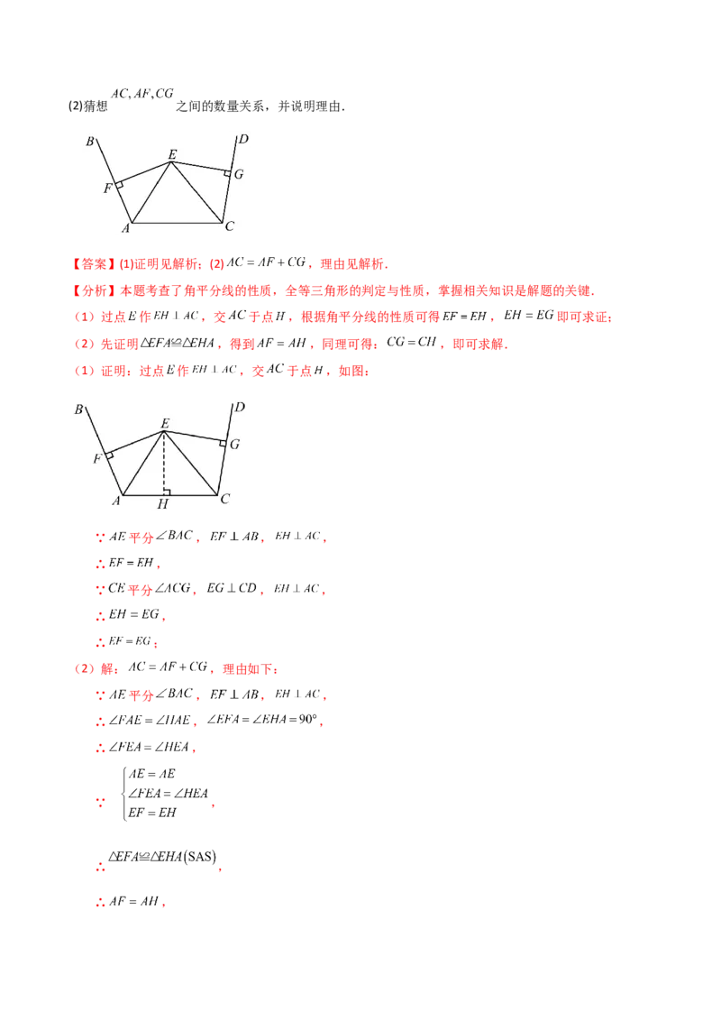专题12.19角平分线相关的几何模型（知识梳理与考点分类讲解）（人教版）（教师版）_初中数学_八年级数学上册（人教版）_专题突破练习-V4_2025版