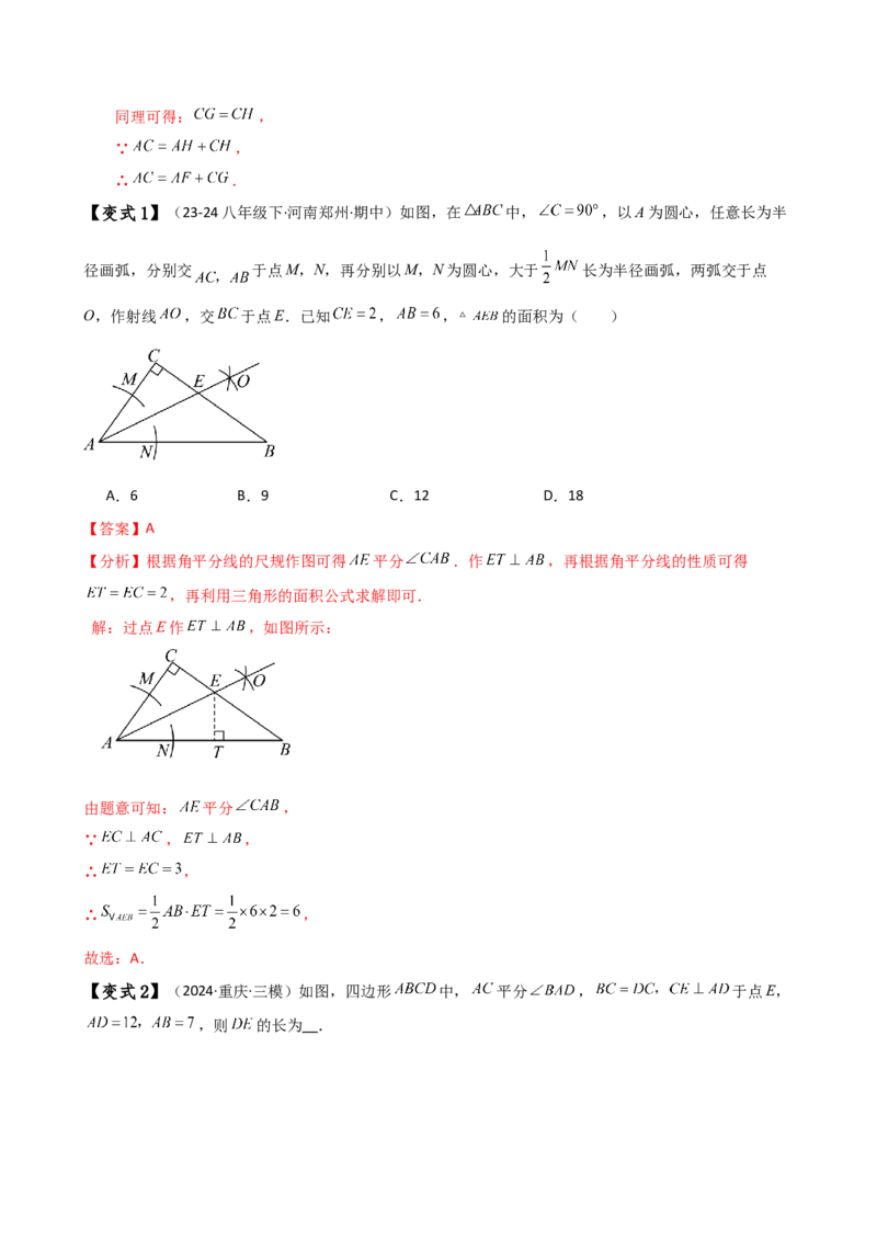 专题12.19角平分线相关的几何模型（知识梳理与考点分类讲解）（人教版）（教师版）_初中数学_八年级数学上册（人教版）_专题突破练习-V4_2025版