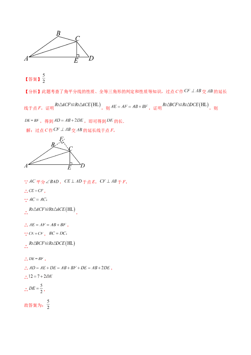 专题12.19角平分线相关的几何模型（知识梳理与考点分类讲解）（人教版）（教师版）_初中数学_八年级数学上册（人教版）_专题突破练习-V4_2025版