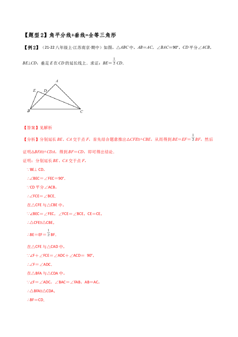 专题12.19角平分线相关的几何模型（知识梳理与考点分类讲解）（人教版）（教师版）_初中数学_八年级数学上册（人教版）_专题突破练习-V4_2025版