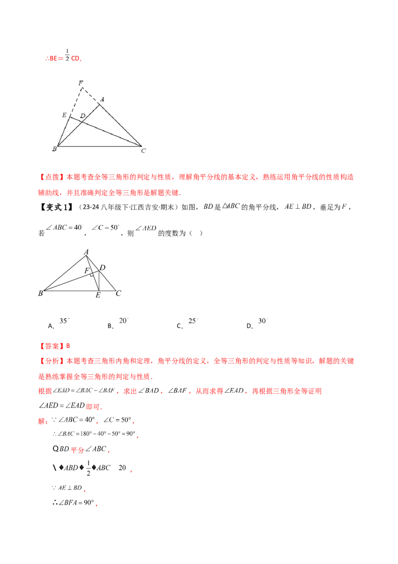 专题12.19角平分线相关的几何模型（知识梳理与考点分类讲解）（人教版）（教师版）_初中数学_八年级数学上册（人教版）_专题突破练习-V4_2025版