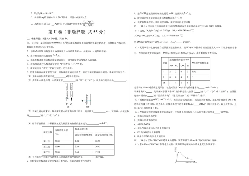 高二化学期末模拟卷02（考试版）测试范围：人教版2019选择性必修1+选择性必修2第1章A3版_高中九科知识点归纳。_人教版高中Word电子版试卷练习试题知识点全科_高中化学试卷习题_选修1