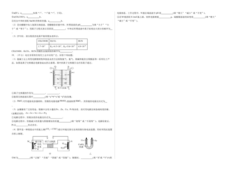 高二化学期末模拟卷02（考试版）测试范围：人教版2019选择性必修1+选择性必修2第1章A3版_高中九科知识点归纳。_人教版高中Word电子版试卷练习试题知识点全科_高中化学试卷习题_选修1