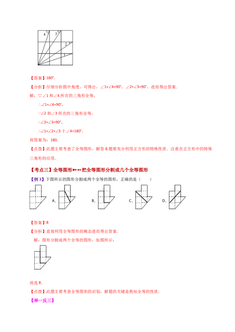 专题12.1全等三角形（知识梳理与考点分类讲解）-（人教版）_初中数学_八年级数学上册（人教版）_专题突破练习-V4_2024版