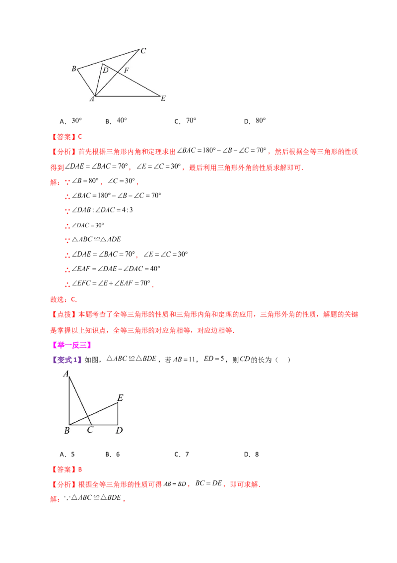 专题12.1全等三角形（知识梳理与考点分类讲解）-（人教版）_初中数学_八年级数学上册（人教版）_专题突破练习-V4_2024版