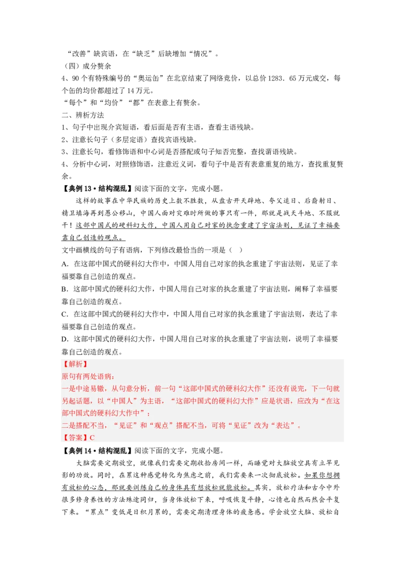 解密02病句（分层训练）（解析版）_01高考语文_32023年新高考资料_二轮复习_高频考点2023年高考语文二轮复习课件+分层训练（新高考专用）