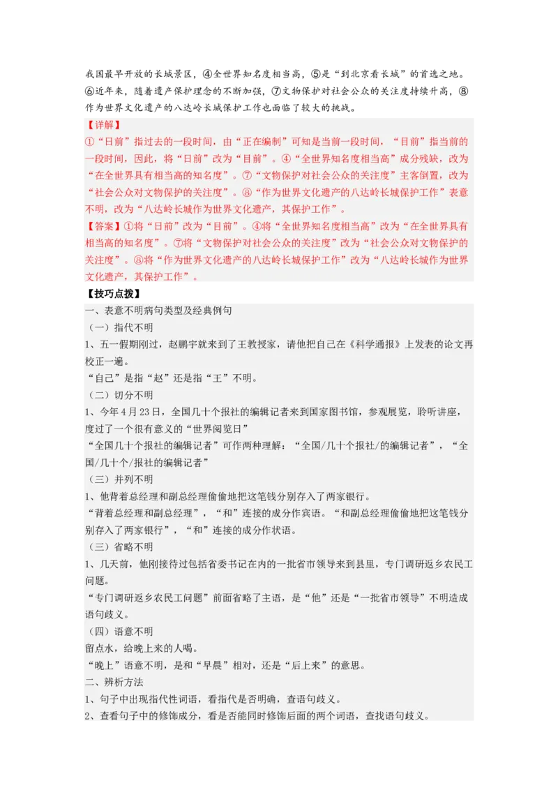 解密02病句（分层训练）（解析版）_01高考语文_32023年新高考资料_二轮复习_高频考点2023年高考语文二轮复习课件+分层训练（新高考专用）