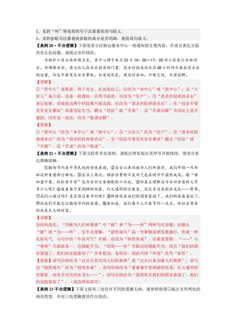 解密02病句（分层训练）（解析版）_01高考语文_32023年新高考资料_二轮复习_高频考点2023年高考语文二轮复习课件+分层训练（新高考专用）