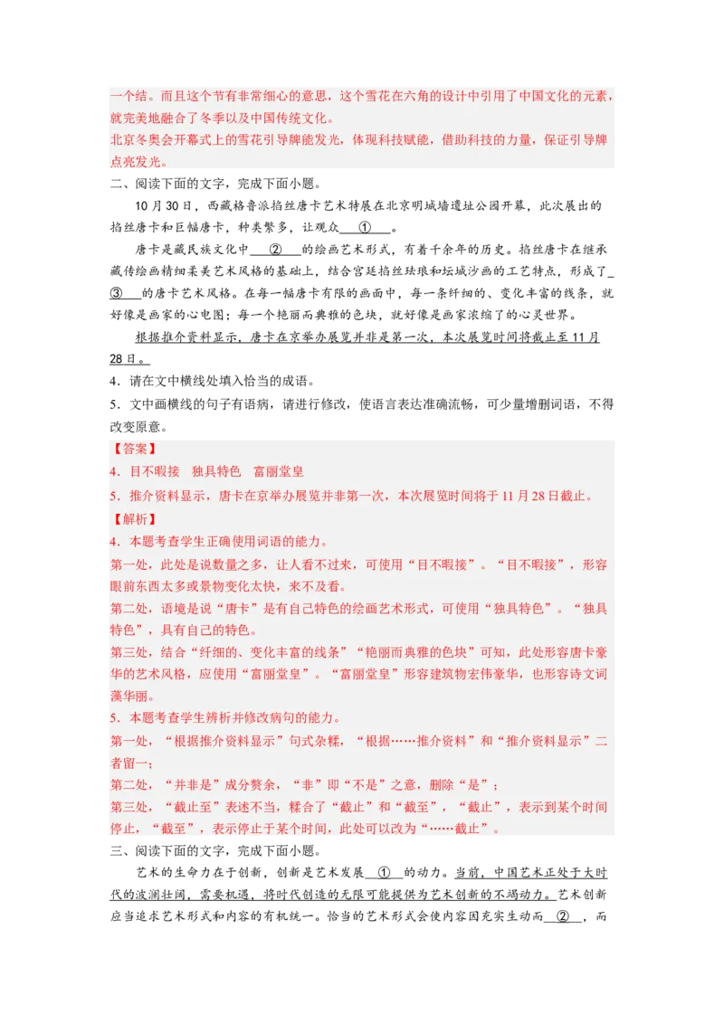 解密02病句（分层训练）（解析版）_01高考语文_32023年新高考资料_二轮复习_高频考点2023年高考语文二轮复习课件+分层训练（新高考专用）