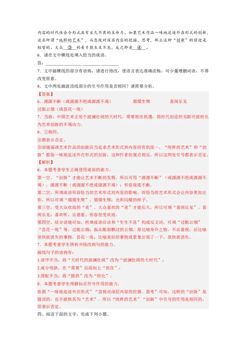 解密02病句（分层训练）（解析版）_01高考语文_32023年新高考资料_二轮复习_高频考点2023年高考语文二轮复习课件+分层训练（新高考专用）