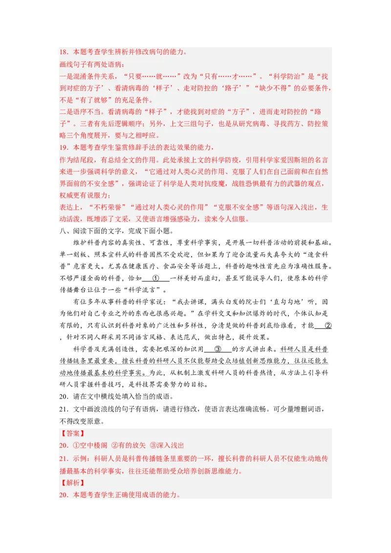 解密02病句（分层训练）（解析版）_01高考语文_32023年新高考资料_二轮复习_高频考点2023年高考语文二轮复习课件+分层训练（新高考专用）