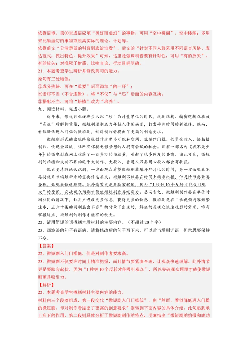 解密02病句（分层训练）（解析版）_01高考语文_32023年新高考资料_二轮复习_高频考点2023年高考语文二轮复习课件+分层训练（新高考专用）