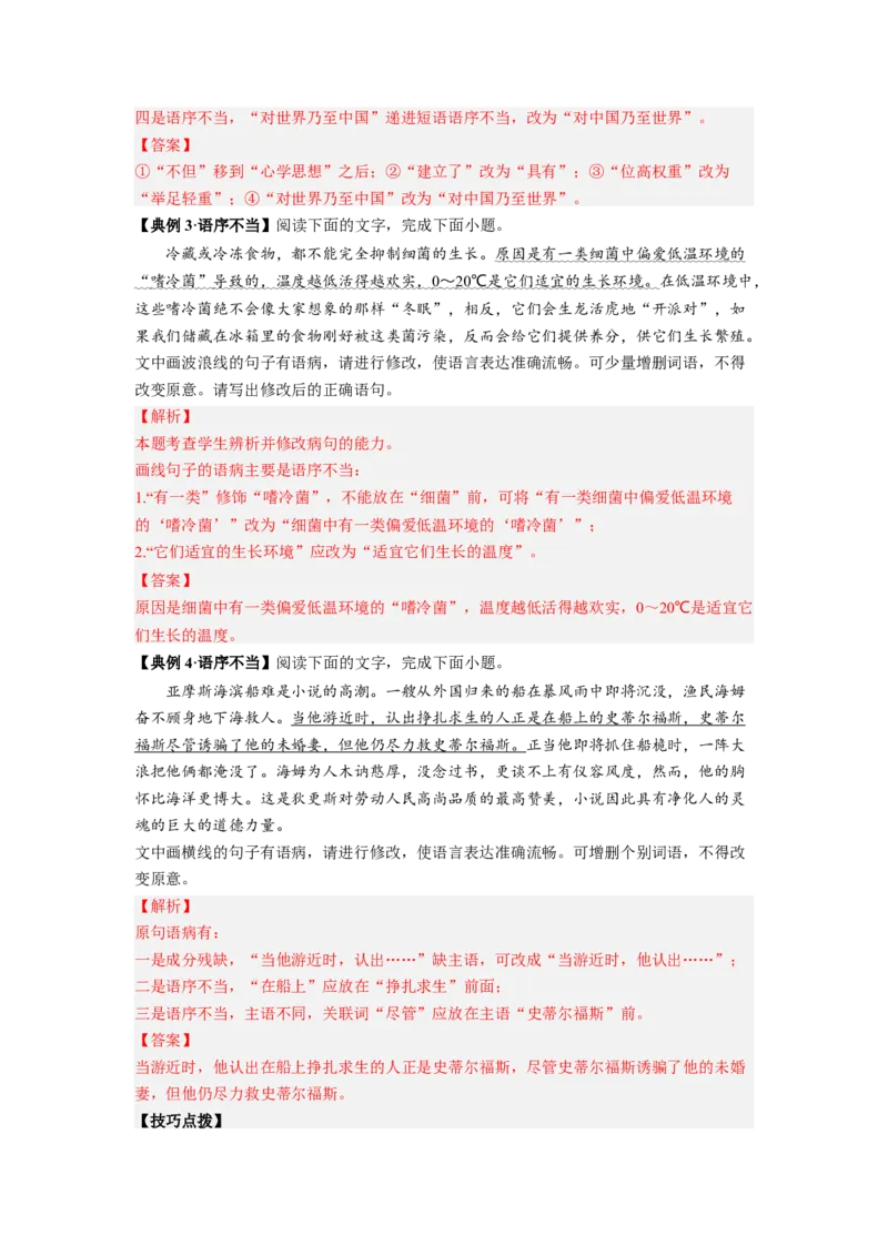 解密02病句（分层训练）（解析版）_01高考语文_32023年新高考资料_二轮复习_高频考点2023年高考语文二轮复习课件+分层训练（新高考专用）