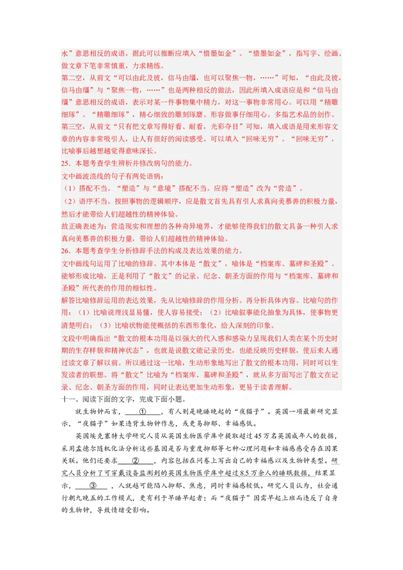 解密02病句（分层训练）（解析版）_01高考语文_32023年新高考资料_二轮复习_高频考点2023年高考语文二轮复习课件+分层训练（新高考专用）