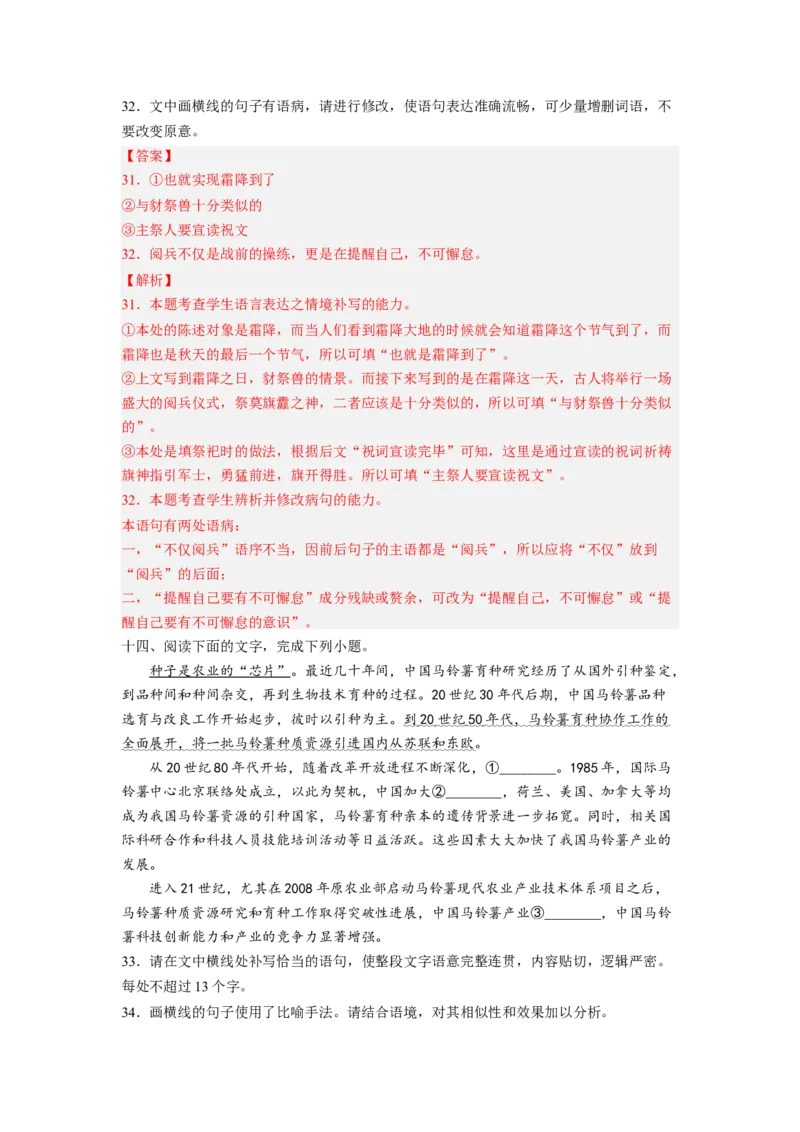 解密02病句（分层训练）（解析版）_01高考语文_32023年新高考资料_二轮复习_高频考点2023年高考语文二轮复习课件+分层训练（新高考专用）