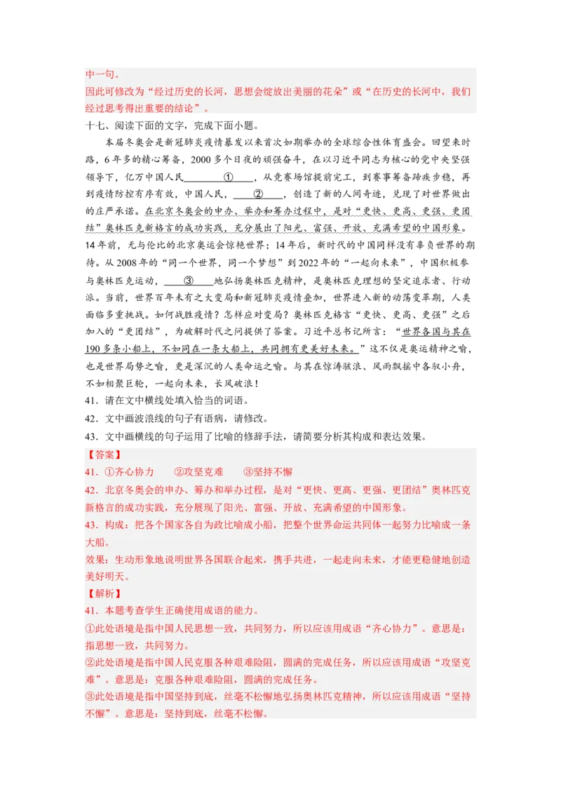 解密02病句（分层训练）（解析版）_01高考语文_32023年新高考资料_二轮复习_高频考点2023年高考语文二轮复习课件+分层训练（新高考专用）