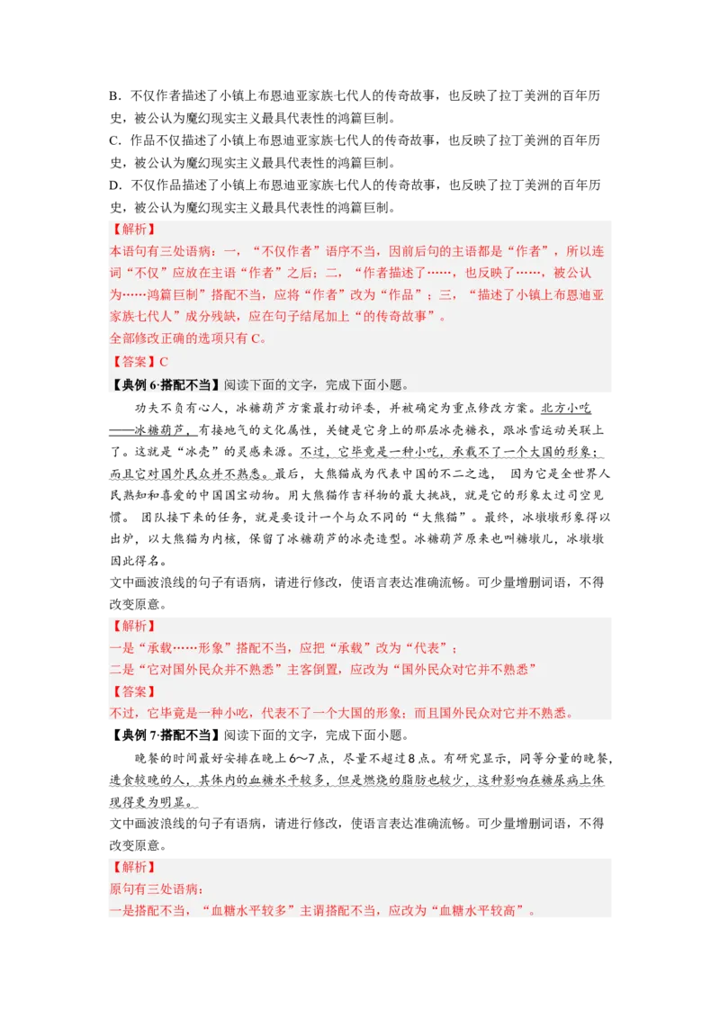 解密02病句（分层训练）（解析版）_01高考语文_32023年新高考资料_二轮复习_高频考点2023年高考语文二轮复习课件+分层训练（新高考专用）