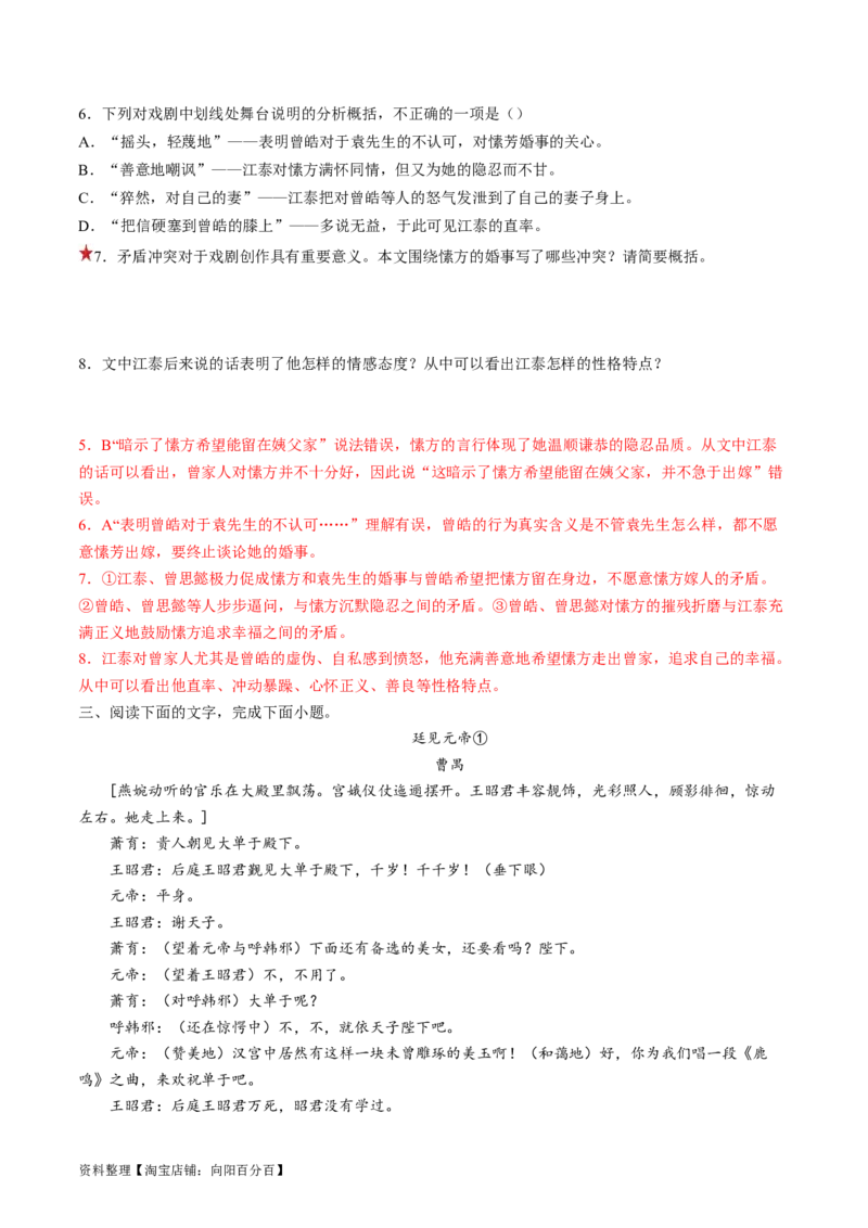 第02讲戏剧的矛盾冲突（讲义）（解析版）_01高考语文_新高考复习资料_2024年新高考资料_一轮复习资料_高考语文一轮复习讲练测（课件+讲义+练习）（新高考）_第一部分现代文阅读