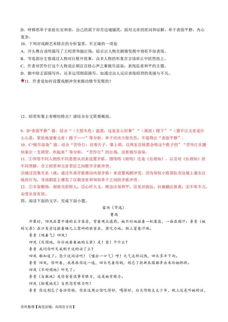 第02讲戏剧的矛盾冲突（讲义）（解析版）_01高考语文_新高考复习资料_2024年新高考资料_一轮复习资料_高考语文一轮复习讲练测（课件+讲义+练习）（新高考）_第一部分现代文阅读