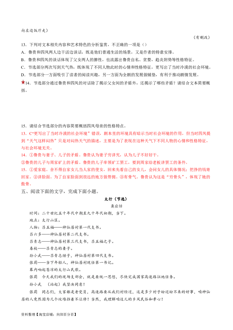 第02讲戏剧的矛盾冲突（讲义）（解析版）_01高考语文_新高考复习资料_2024年新高考资料_一轮复习资料_高考语文一轮复习讲练测（课件+讲义+练习）（新高考）_第一部分现代文阅读