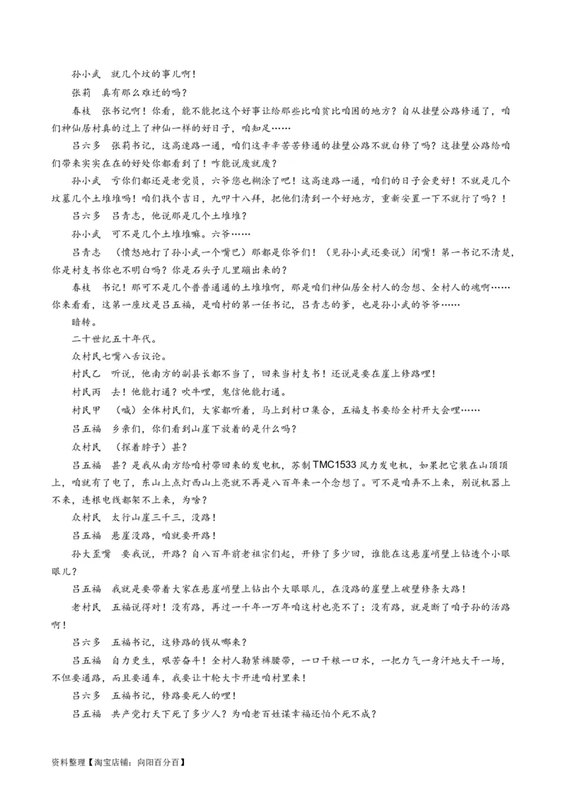 第02讲戏剧的矛盾冲突（讲义）（解析版）_01高考语文_新高考复习资料_2024年新高考资料_一轮复习资料_高考语文一轮复习讲练测（课件+讲义+练习）（新高考）_第一部分现代文阅读