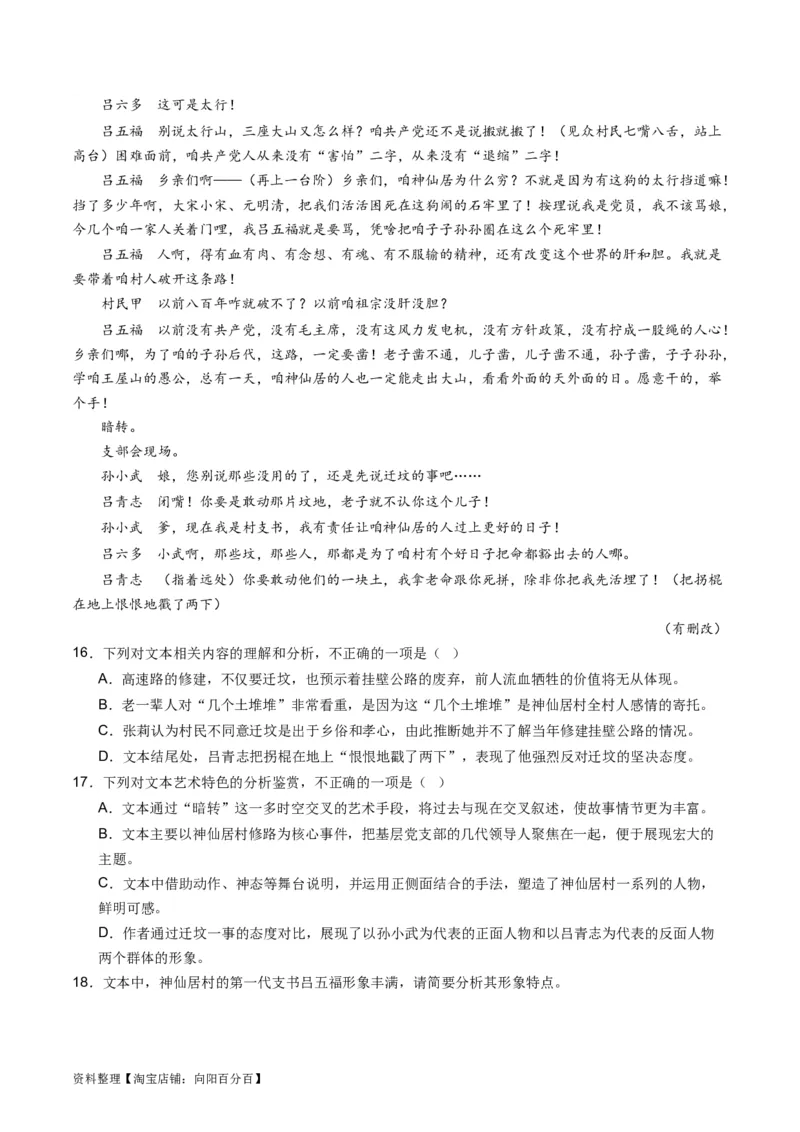 第02讲戏剧的矛盾冲突（讲义）（解析版）_01高考语文_新高考复习资料_2024年新高考资料_一轮复习资料_高考语文一轮复习讲练测（课件+讲义+练习）（新高考）_第一部分现代文阅读