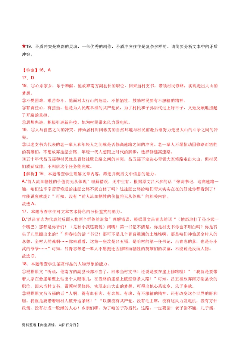 第02讲戏剧的矛盾冲突（讲义）（解析版）_01高考语文_新高考复习资料_2024年新高考资料_一轮复习资料_高考语文一轮复习讲练测（课件+讲义+练习）（新高考）_第一部分现代文阅读