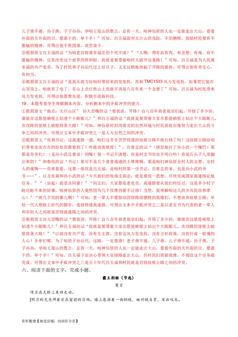 第02讲戏剧的矛盾冲突（讲义）（解析版）_01高考语文_新高考复习资料_2024年新高考资料_一轮复习资料_高考语文一轮复习讲练测（课件+讲义+练习）（新高考）_第一部分现代文阅读