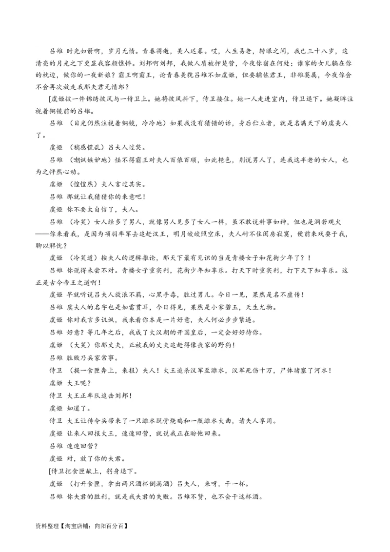 第02讲戏剧的矛盾冲突（讲义）（解析版）_01高考语文_新高考复习资料_2024年新高考资料_一轮复习资料_高考语文一轮复习讲练测（课件+讲义+练习）（新高考）_第一部分现代文阅读