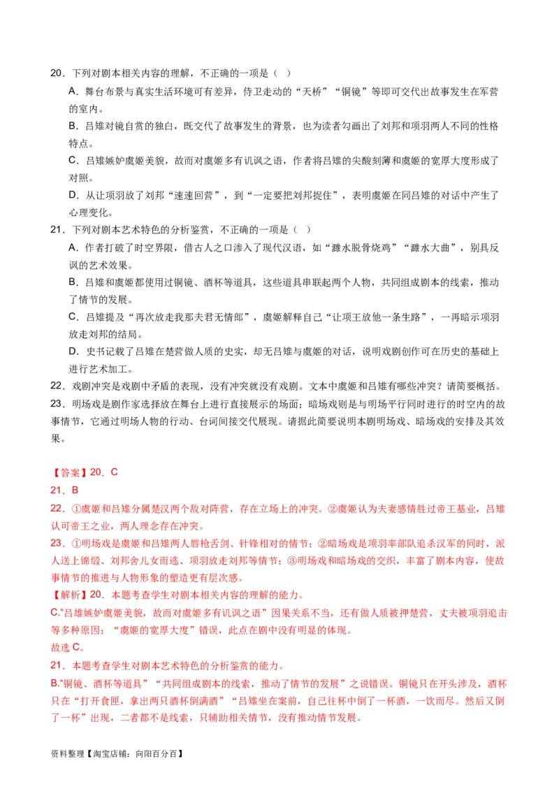 第02讲戏剧的矛盾冲突（讲义）（解析版）_01高考语文_新高考复习资料_2024年新高考资料_一轮复习资料_高考语文一轮复习讲练测（课件+讲义+练习）（新高考）_第一部分现代文阅读