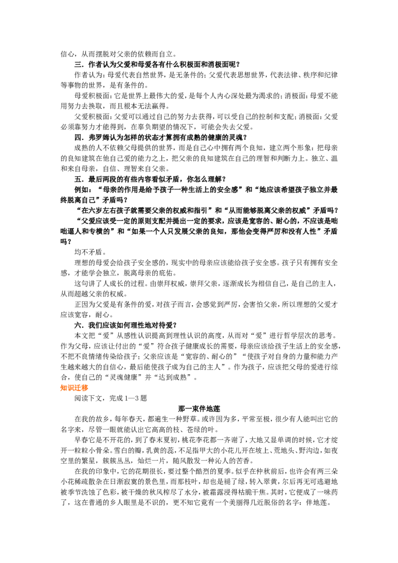 01知识讲解_高语_1高中语文_1高一语文人教版知识导学_56父母与孩子之间的爱