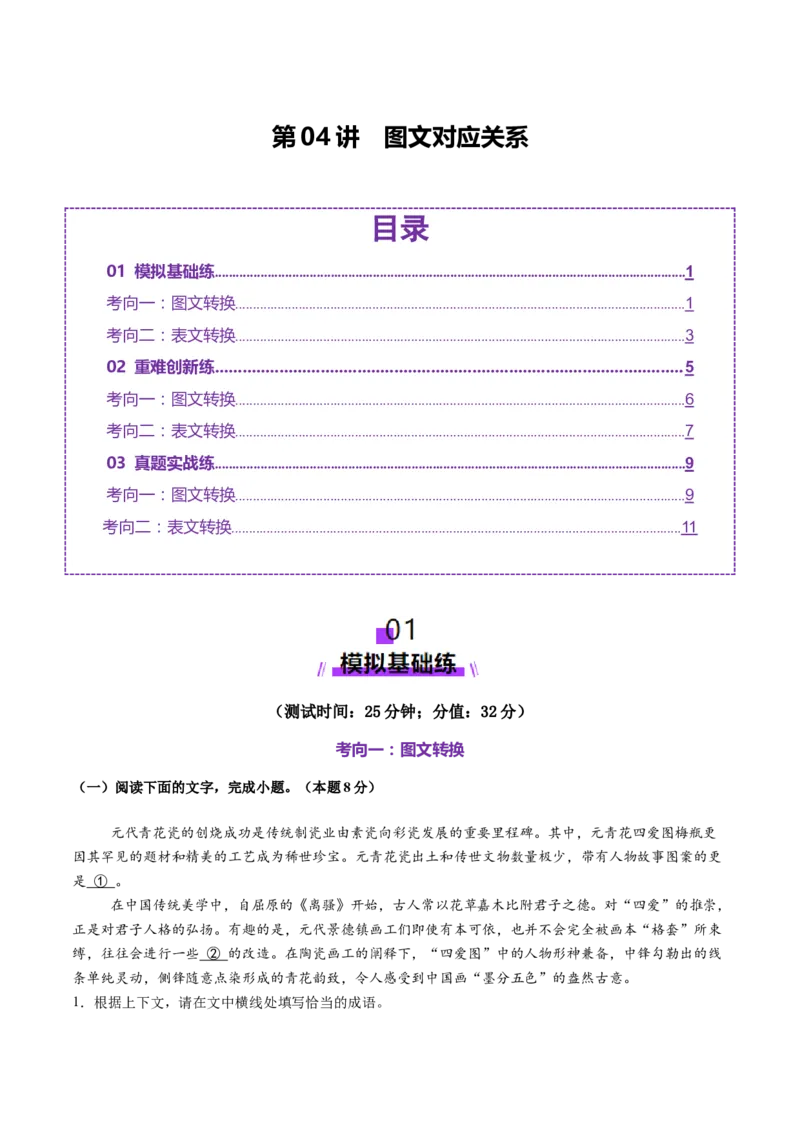 第04讲图文对应关系（测试）（原卷版）_01高考语文_52025年新高考资料_一轮复习_2025年高考语文一轮复习讲练测_信息类文本阅读