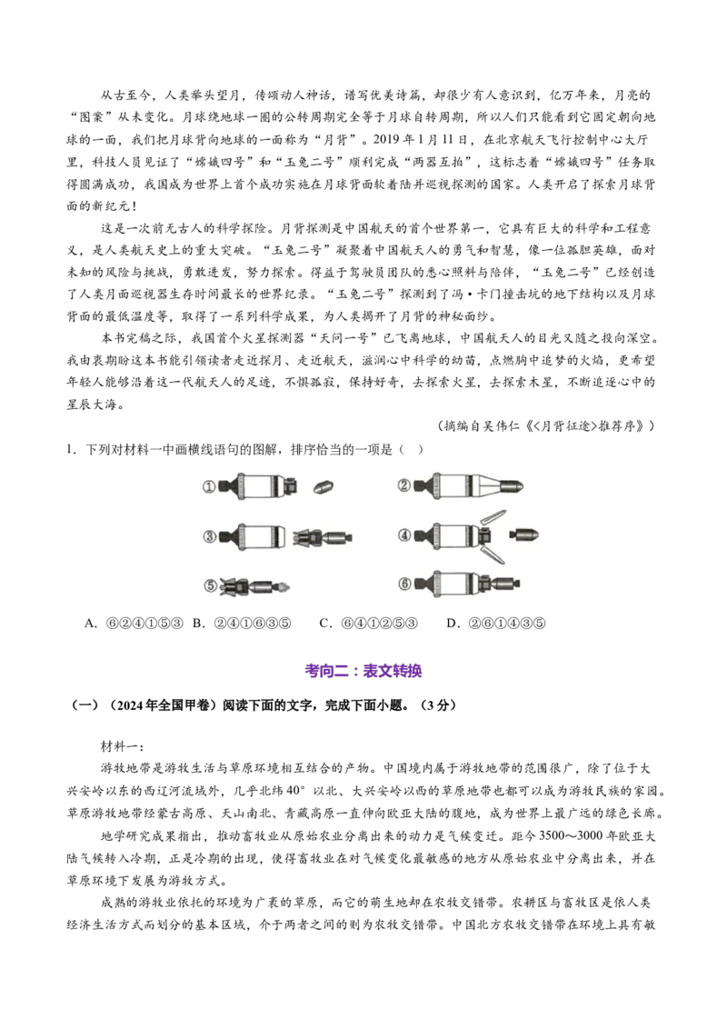 第04讲图文对应关系（测试）（原卷版）_01高考语文_52025年新高考资料_一轮复习_2025年高考语文一轮复习讲练测_信息类文本阅读