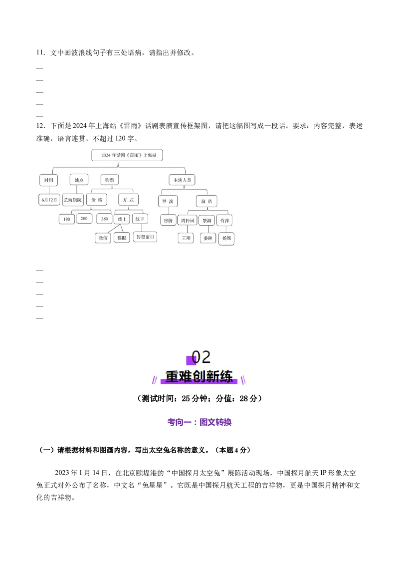 第04讲图文对应关系（测试）（原卷版）_01高考语文_52025年新高考资料_一轮复习_2025年高考语文一轮复习讲练测_信息类文本阅读