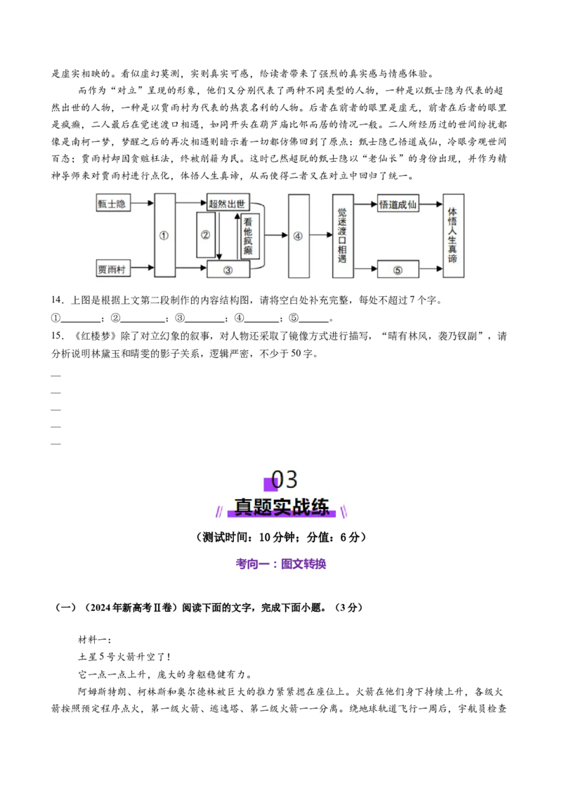 第04讲图文对应关系（测试）（原卷版）_01高考语文_52025年新高考资料_一轮复习_2025年高考语文一轮复习讲练测_信息类文本阅读