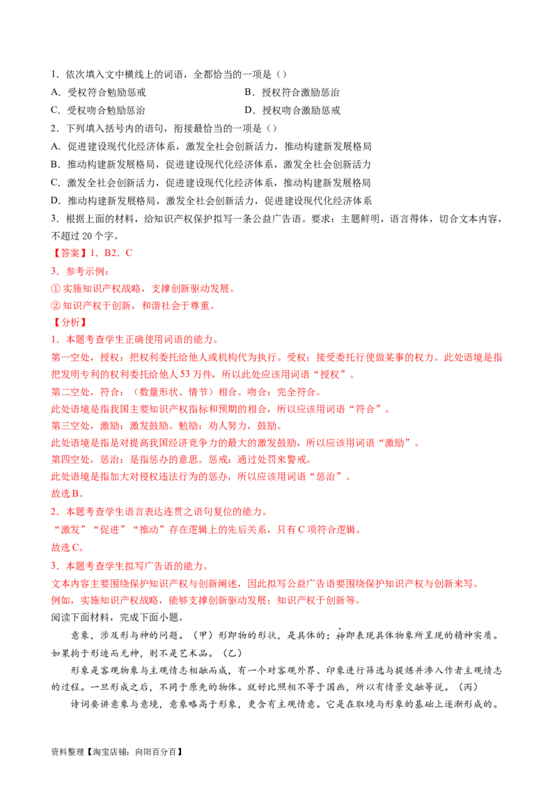 第08讲选用、仿用、变换句式（练习）（解析版）_01高考语文_新高考复习资料_2024年新高考资料_一轮复习资料_高考语文一轮复习讲练测（课件+讲义+练习）（新高考）