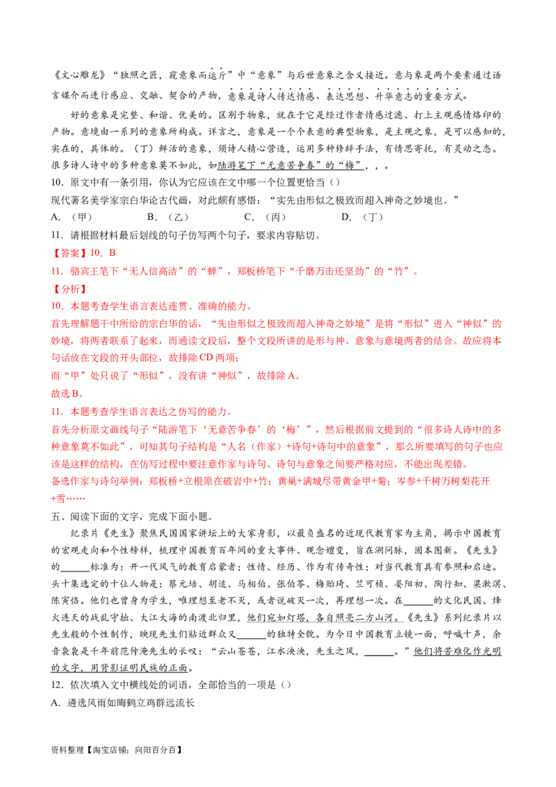 第08讲选用、仿用、变换句式（练习）（解析版）_01高考语文_新高考复习资料_2024年新高考资料_一轮复习资料_高考语文一轮复习讲练测（课件+讲义+练习）（新高考）