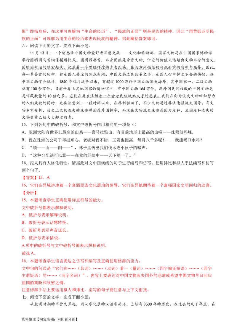 第08讲选用、仿用、变换句式（练习）（解析版）_01高考语文_新高考复习资料_2024年新高考资料_一轮复习资料_高考语文一轮复习讲练测（课件+讲义+练习）（新高考）