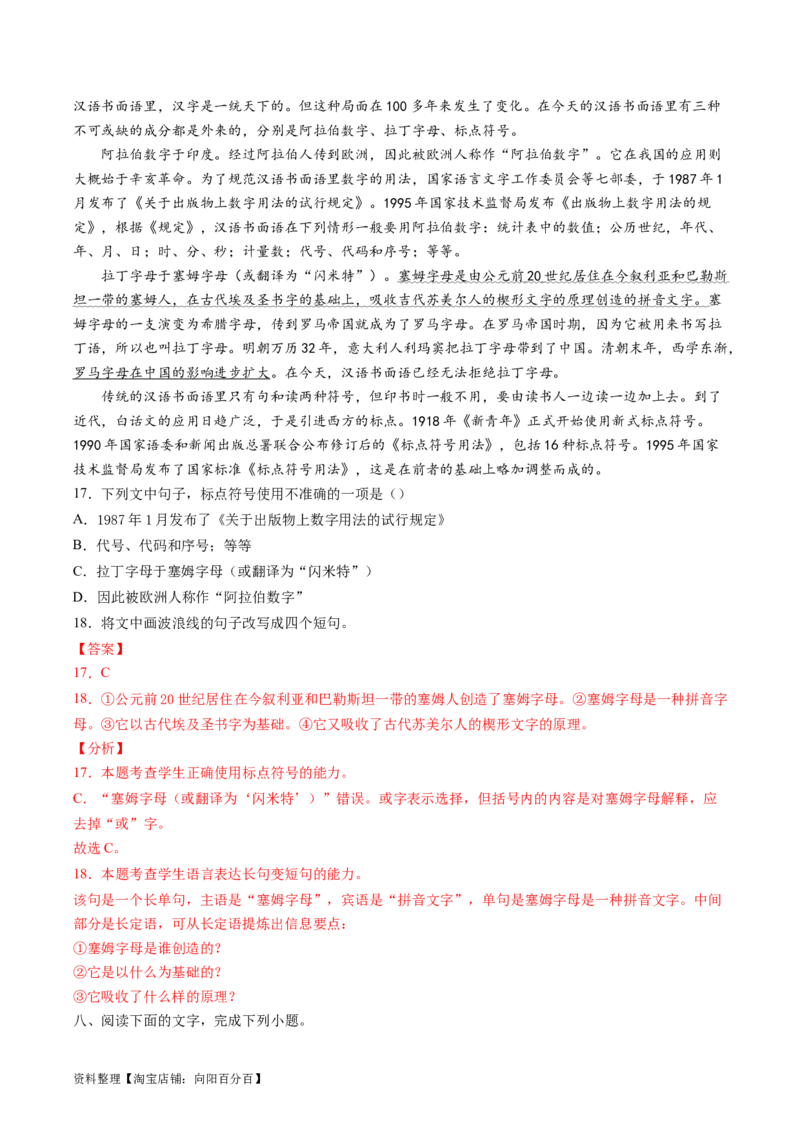 第08讲选用、仿用、变换句式（练习）（解析版）_01高考语文_新高考复习资料_2024年新高考资料_一轮复习资料_高考语文一轮复习讲练测（课件+讲义+练习）（新高考）